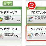 全国29200店のコンビニコピー機にて、路線図販売始まりました！