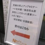 「究極の売上アップセミナー（無料）～4社共催！独自性＆即効性にこだわった営業ツールをご紹介～」(東京開催/全国配信）
