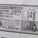 情報産業新聞に入札本販売のお知らせと全面広告が掲載されました！