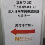 【ナビットセミナー】注目のSNS『Instagram』の法人活用事例徹底解説セミナー」
