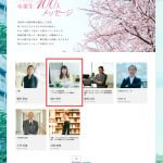 成城学園創立100周年サイトに当社代表福井のメッセージが掲載されました