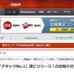 アタックリストNo.1のプレスリリースが各ニュースサイトに取り上げられました
