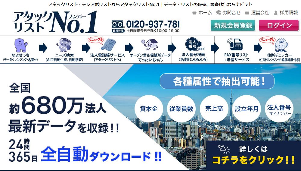 使い方 アタックリストno 1 データ活用なう