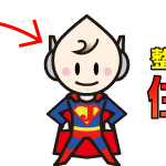 よくあるご質問（住所マン参上！）