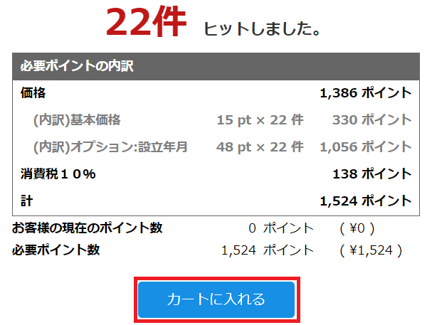 検索結果