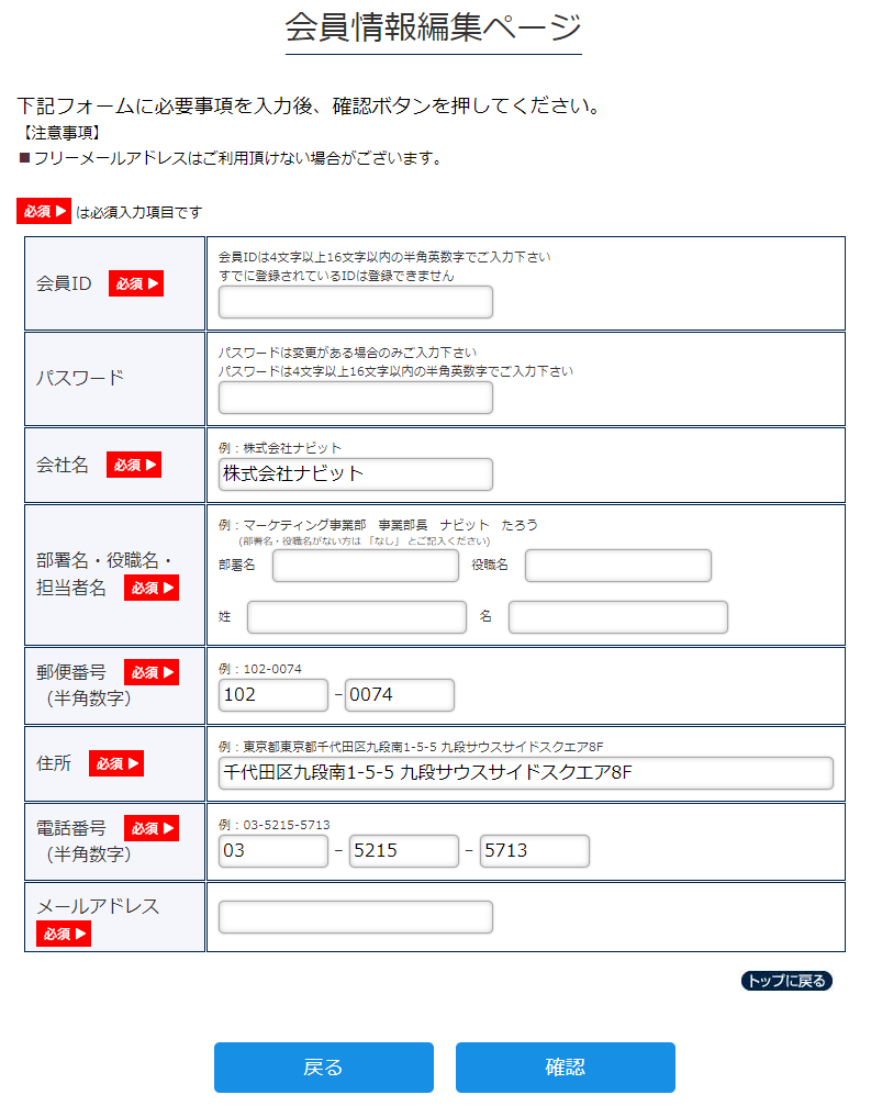 会員情報編集