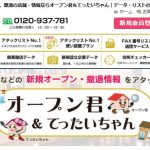 使い方（オープン君&てったいちゃん）