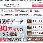 使い方（法人電話帳データ）