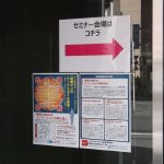 第8回起承転結セミナー　営業マンのワークスタイル変革！