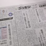 地番変換・不動産登記情報について、日本金融通信社(ニッキン)様に取材していただきました♪