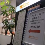「ポケモンGOで加熱する！位置情報×VR×IoT×O2O最前線セミナー」(東京開催/全国配信）