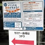 第9回起承転結セミナー　『イベントを成功させよう！！』～開催しただけで燃え尽きてはいませんか？～