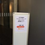 「エリアマーケティング&GPS、ビジネス最前線セミナー」4社共催無料（東京会場/全国配信）