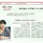 フジサンケイビジネスアイ「成城学園の100年」で、ナビット代表福井が紹介されました。