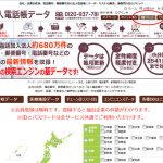 法人電話帳データにカート機能が追加されました。