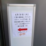 「IT導入補助金、アタックリスト、エリア分析、名刺を徹底活用して売上アップ！４社共催セミナー」（東京会場/全国配信）