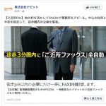 「ご近所ファックス」のfacebook広告をはじめました。