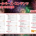 2018年度ナビットデータベース・コンテンツ価格表が完成しました
