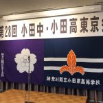「第28回小田中・小田高東京会」にて当社代表福井が講演させていただきました