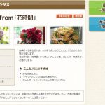 花火/お祭り/開花/紅葉/スキースノボ　全国6,000ヶ所のシーズン情報が毎日届く！人気の「日替わり配信コンテンツ」