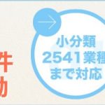 FAX番号データ半額へ！全企業データにナビットIDがつき全自動名寄せエンジン「なよせっち」へ！！