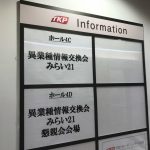 異業種情報交換会「みらい21」で定期的に助成金のご案内をするコーナーができました！