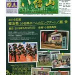小田原高校同窓会会報「八幡山」に当社代表福井が紹介されました