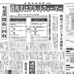 金融経済新聞様の記事で助成金なうが紹介されました！