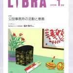 東京弁護士会広報誌「LIBRA」で紹介されました。