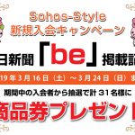 朝日新聞朝刊【beフロントランナー】掲載キャンペーン