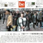 朝日新聞朝刊全国版【beフロントランナー】1面３面にて弊社代表福井が大きく特集されました！