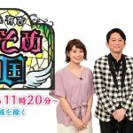 テレビ朝日「マツコ＆有吉 かりそめ天国」で当社の路線図が全国放送されました。
