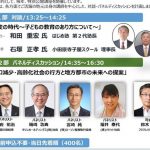 小田原寺子屋スクール 特別公開講座のパネルディスカッションに、当社代表福井が参加をさせて頂きます。