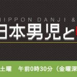 日本テレビ「新・日本男児と中居」朝7:00から総集編が放送され、当社のデータが再度、紹介されました!!