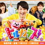 日本テレビ「ヒルナンデス！」の「ある世界で大成功！一体何者？」で当社代表福井が紹介されました。