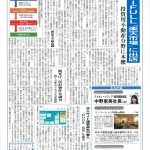 全国賃貸住宅新聞に空き家見廻り隊が紹介されました