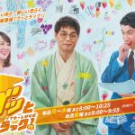 TBSテレビ「グッとラック！」で当社の「Sohos-Style」と「毎日特売」が紹介されました。