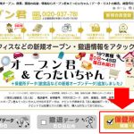 最強の開業リスト「保健所データ」Part2～保健所データってどんなもの？～