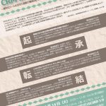 第11回　起承転結セミナーで弊社馬場が登壇致しました。