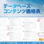 事務所移転に伴い、価格表をリニューアルいたしました