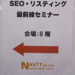 「SEO・リスティング最前線セミナー」(東京開催/全国配信）