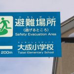 「避難場所」と「避難所」の違いとは？【約13万件収録！2016年全国避難所データ改訂のお知らせ】