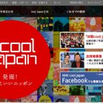 9/11(月) NHK BS1/ワールドプレミアム「cool japan 発掘！かっこいいニッポン」に当社代表福井が出演しました。