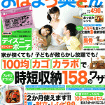 「おはよう奥さん」8月号で毎日特売が紹介されました