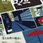 月刊 石垣「育児期に苦労した経験をヒントに人にやさしいインフラを考案」
