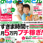 「おはよう奥さん」にて毎日特売が！