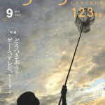 Z会機関紙「zigzagtime」