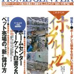 DIAMOND HOMECENTER2012年9月号にて社長の談話が紹介されました