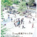 成城大学の同窓会新聞「sful」