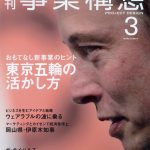 月刊 事業構想3月号にて「のりかえ便利マップ」と社長が紹介されました
